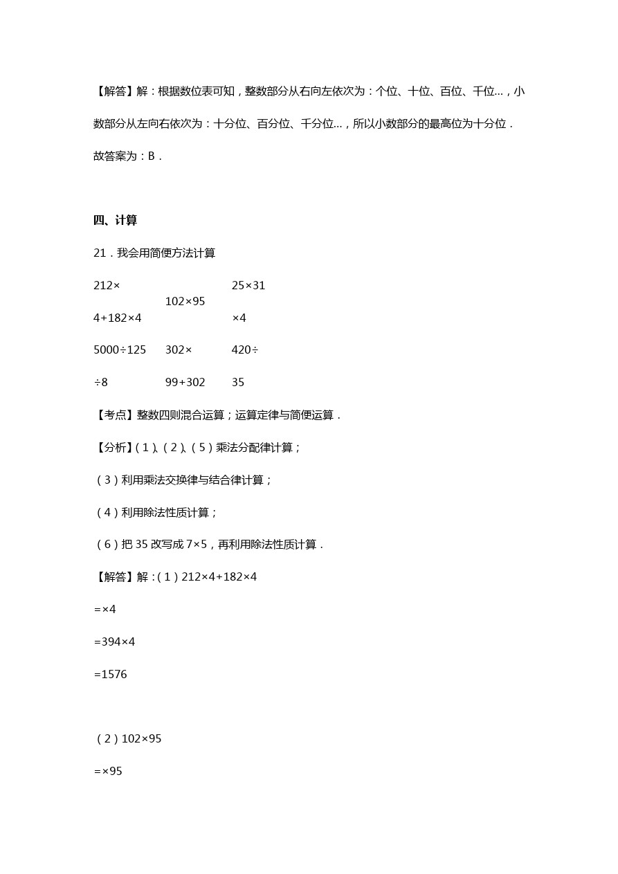 四年级下数学期中试题人教新课标1