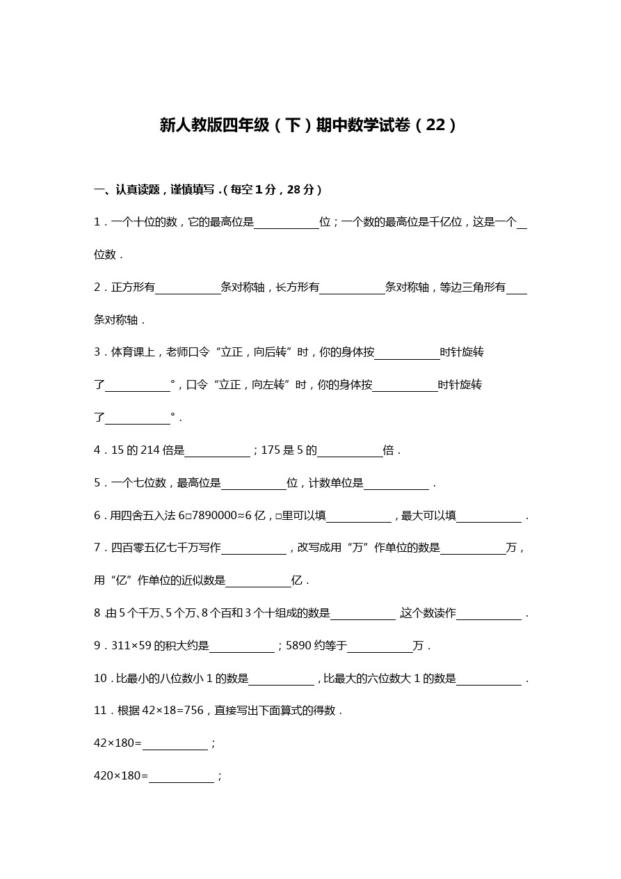 四年级下数学期中试题人教新课标1