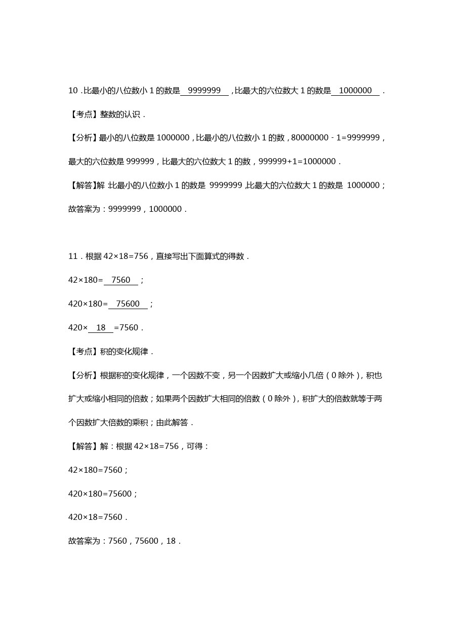 四年级下数学期中试题人教新课标1