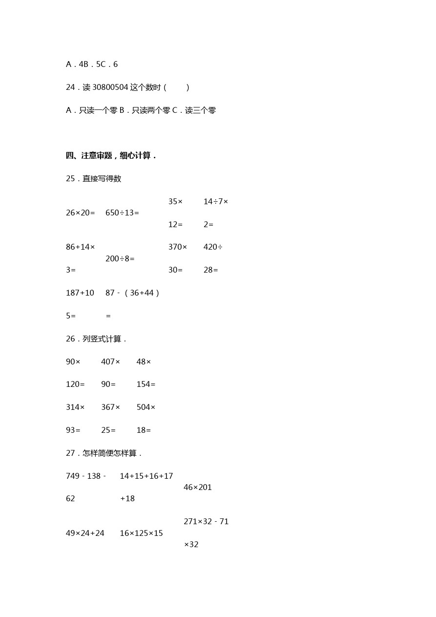 四年级下数学期中试题人教新课标1