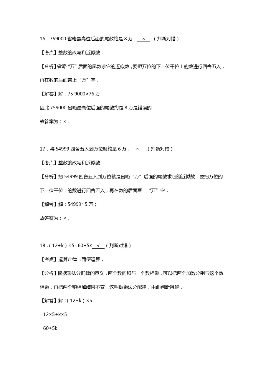 四年级下数学期中试题人教新课标1