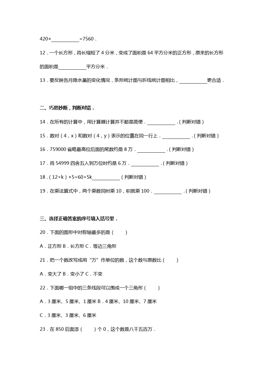 四年级下数学期中试题人教新课标1