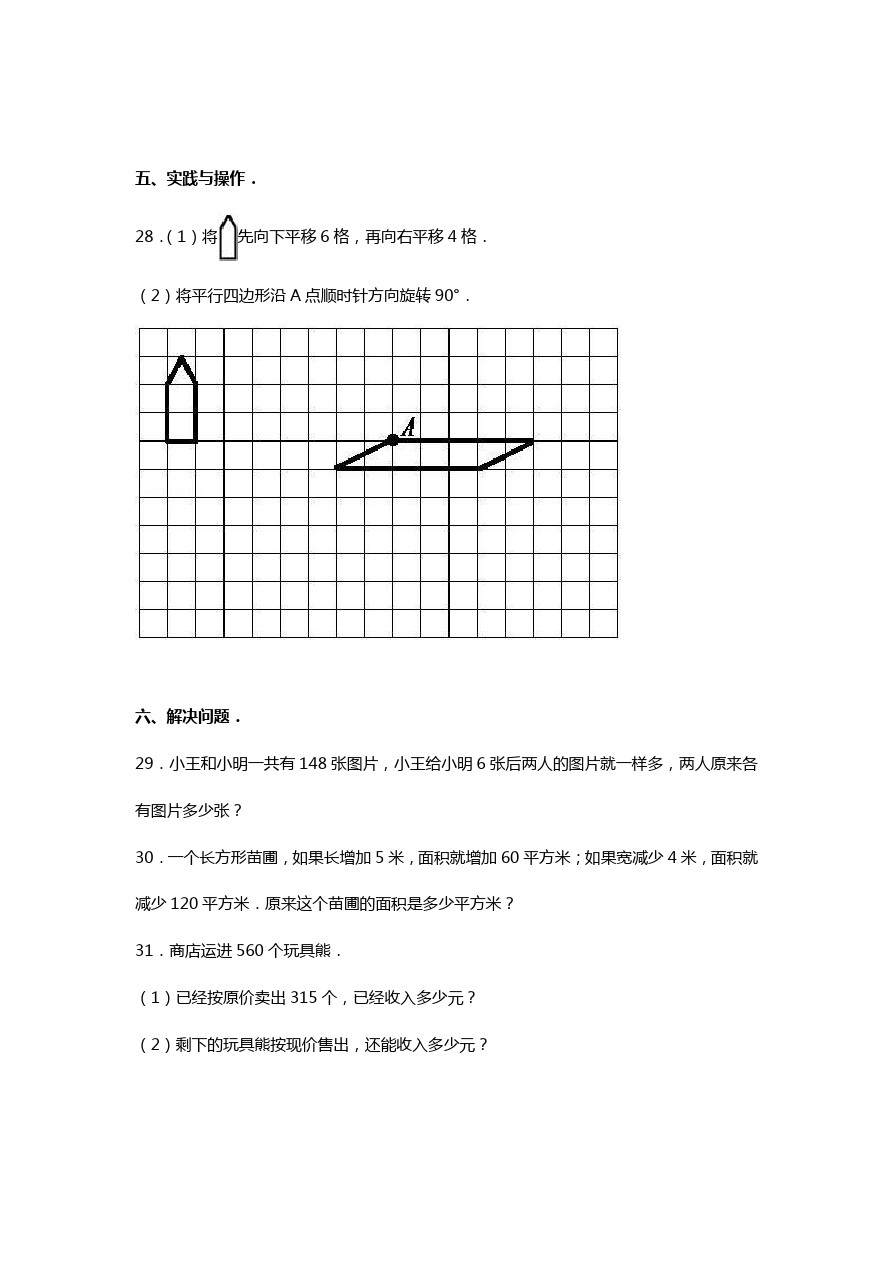 四年级下数学期中试题人教新课标1