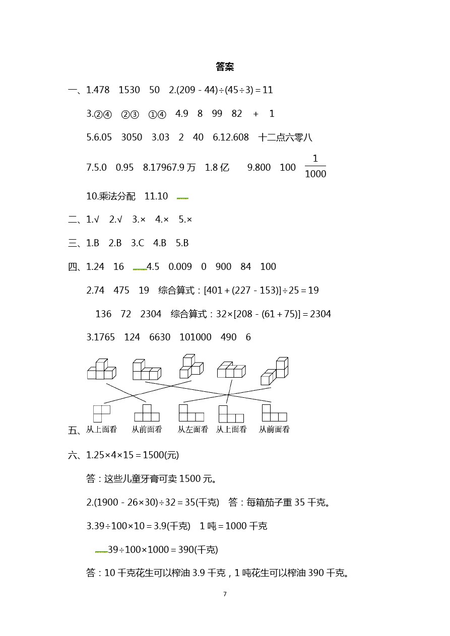 四年级下册数学期中试题-质量检测 1｜人教新课标(含答案)