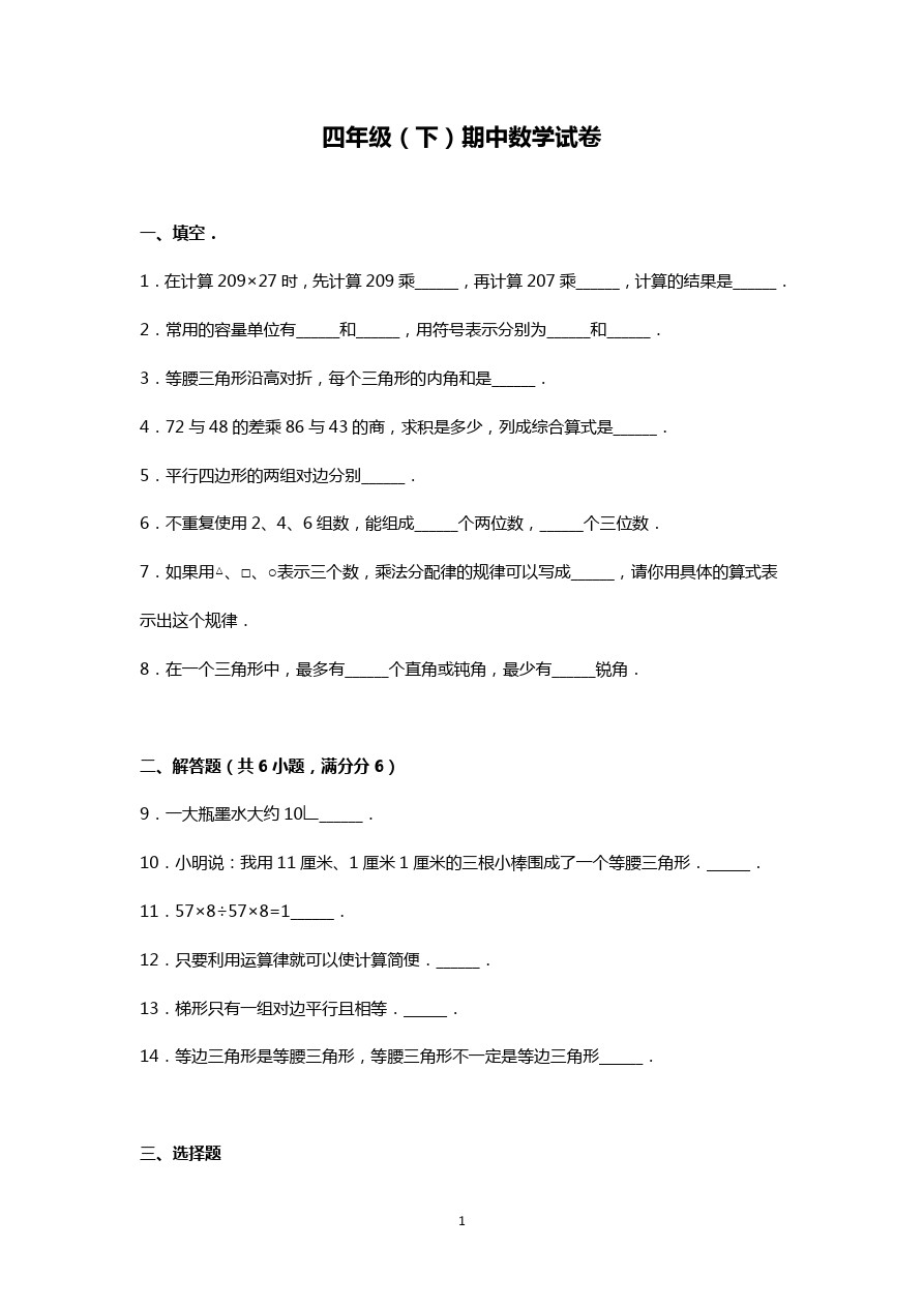 四年级下册数学期中试题-人教新课标