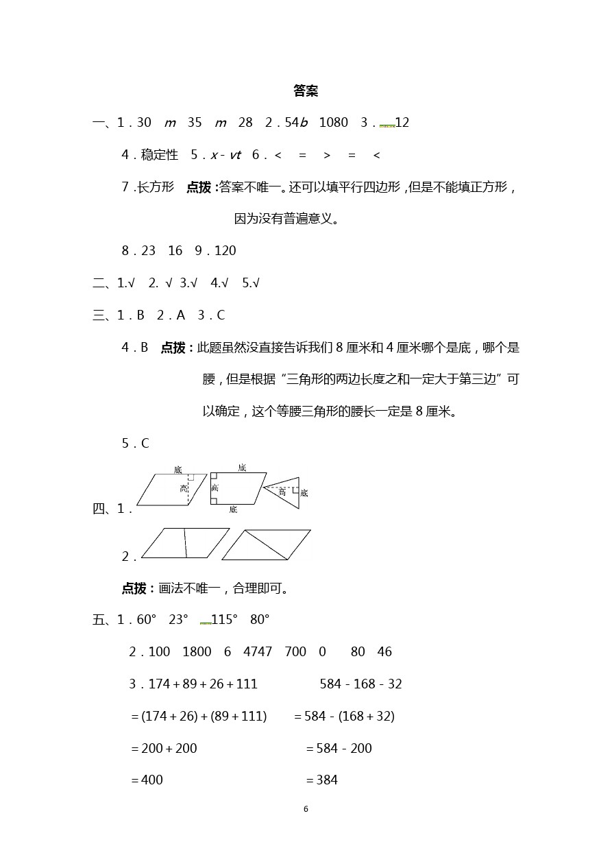 四年级下册数学期中试题-质量检测二｜青岛版(含答案)