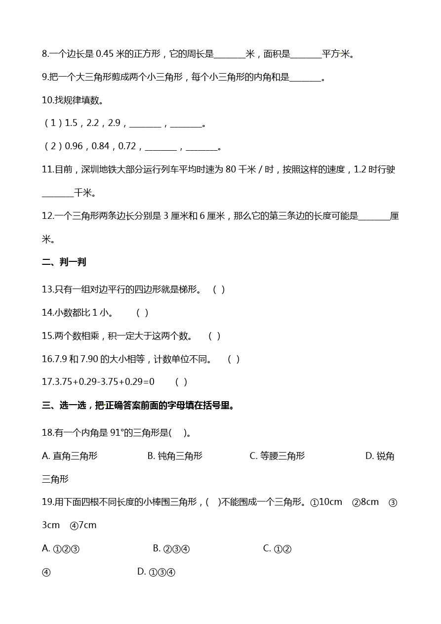 四年级下册数学期中试卷-质量检测∣贵州省 (含解析)