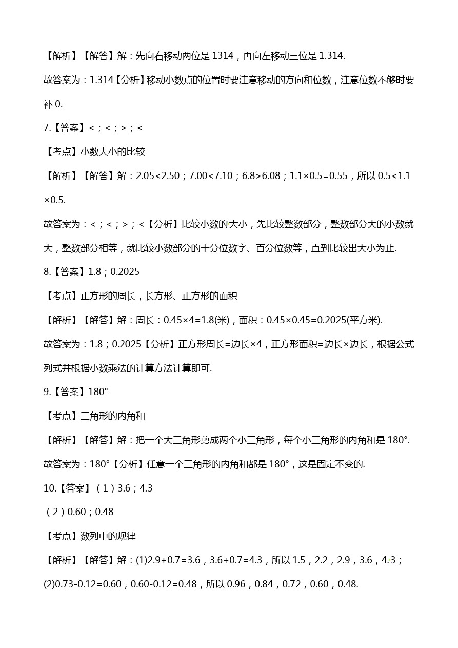 四年级下册数学期中试卷-质量检测∣贵州省 (含解析)