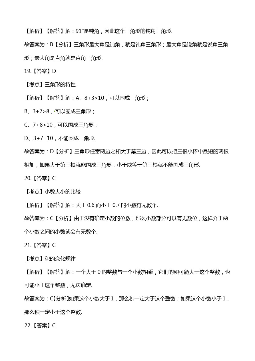 四年级下册数学期中试卷-质量检测∣贵州省 (含解析)