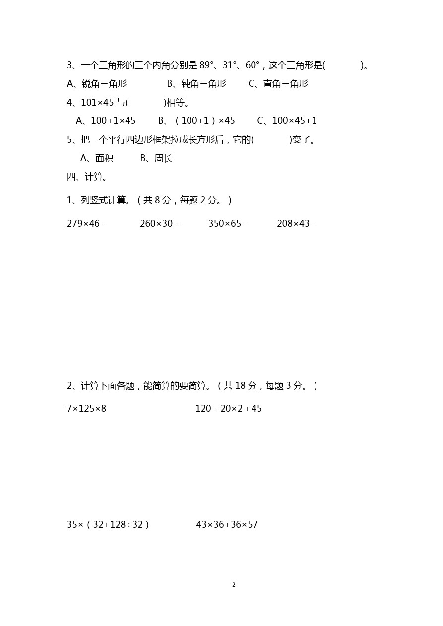 四年级下数学期中测试卷刘府镇中心小学苏教版