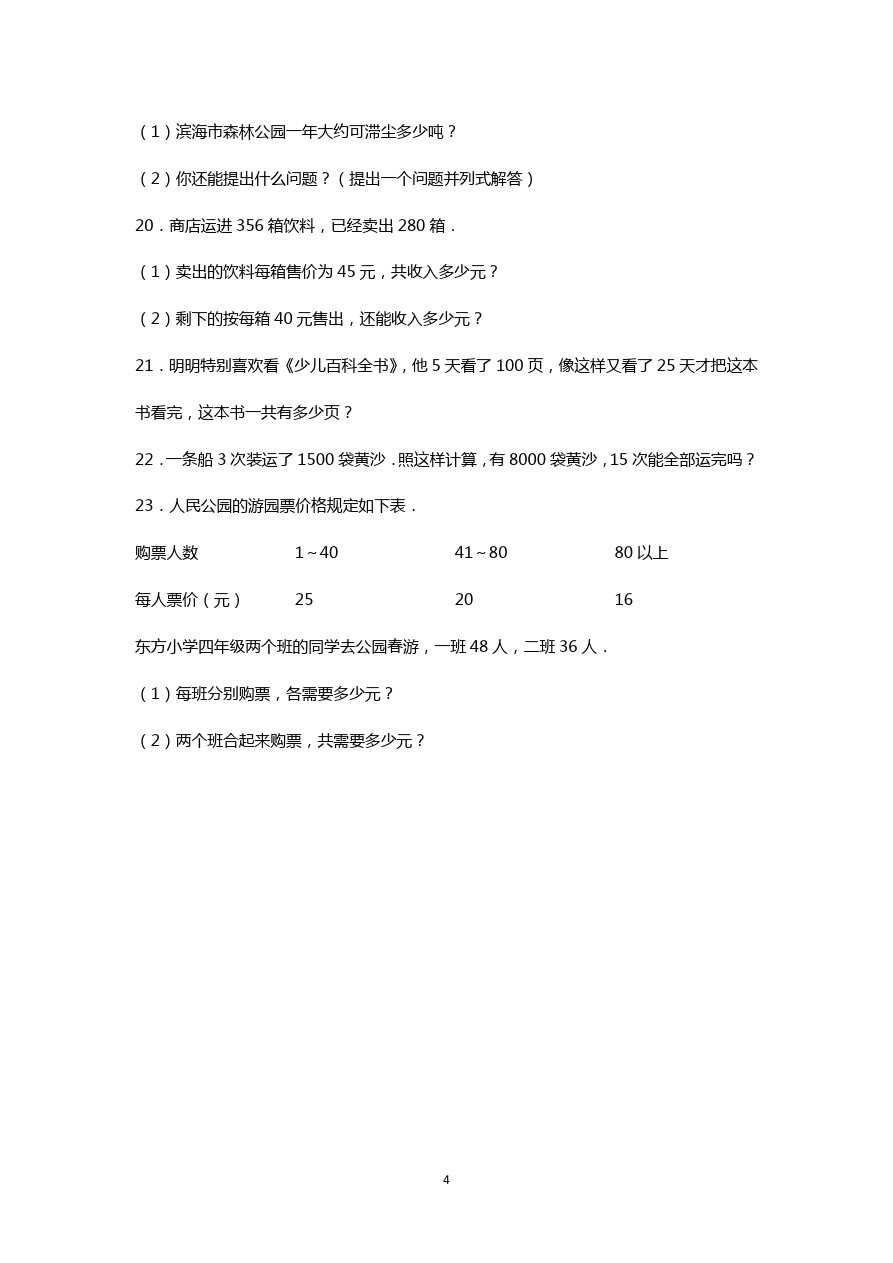 四年级下数学期中试题-贵州省人教新课标