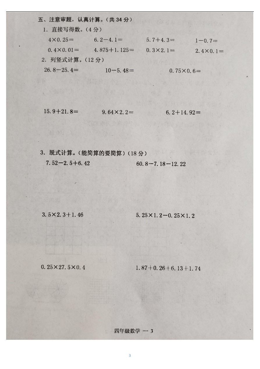 四年级下册数学期中试题-质量检测 辽宁省台安县 人教新课标(含答案)