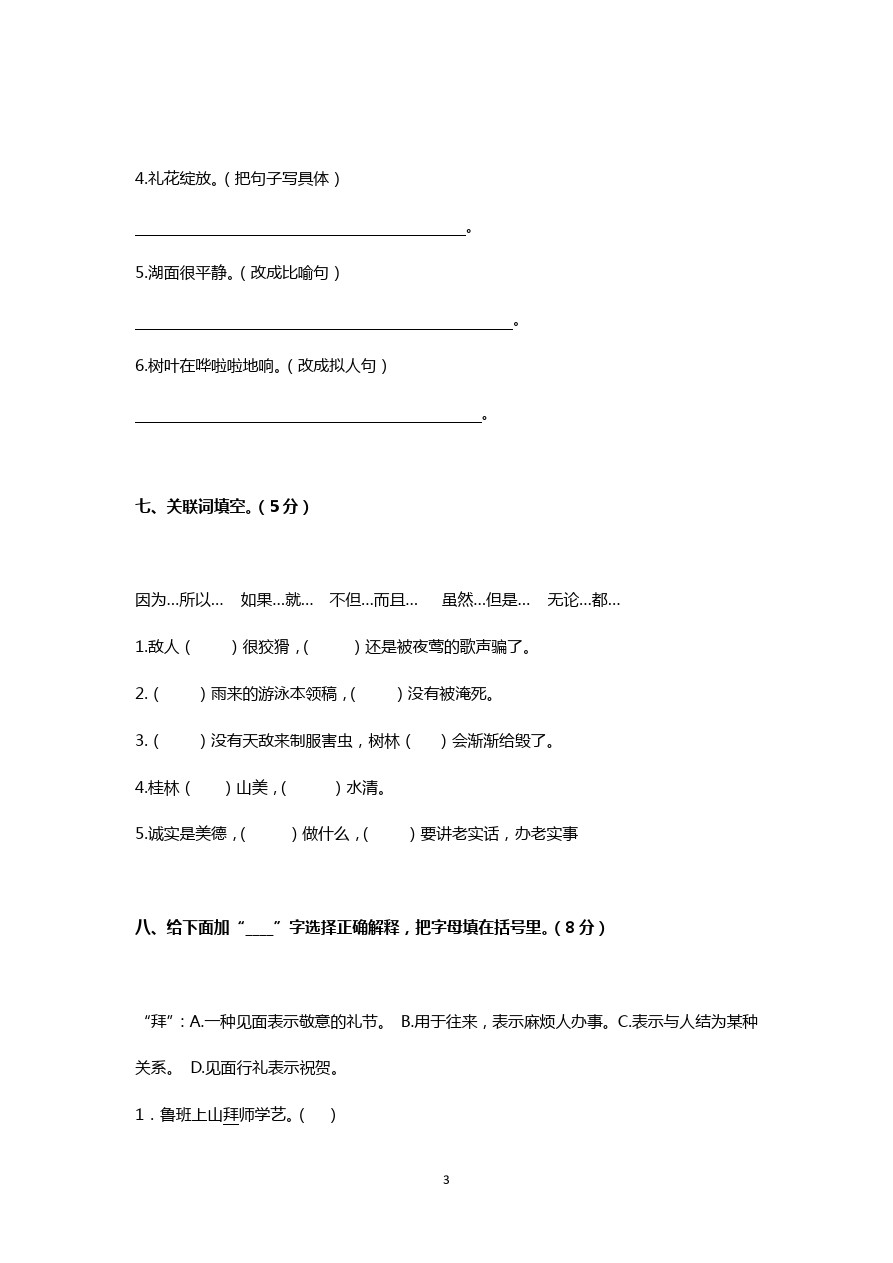 四年级下语文期中考试题-河南省南阳市