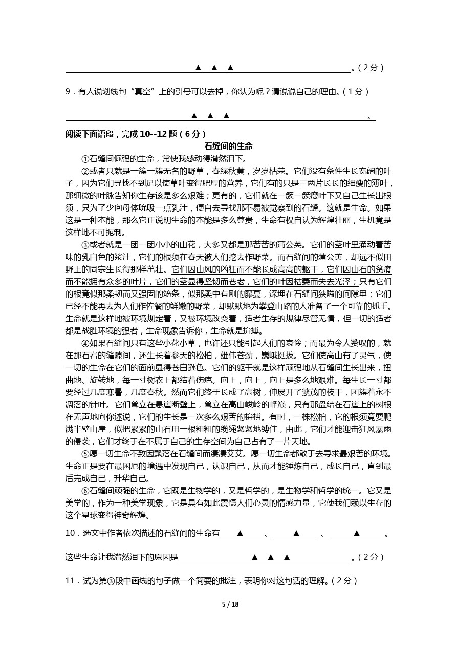 江苏省海门市第一学期期末考试七年级语文试卷