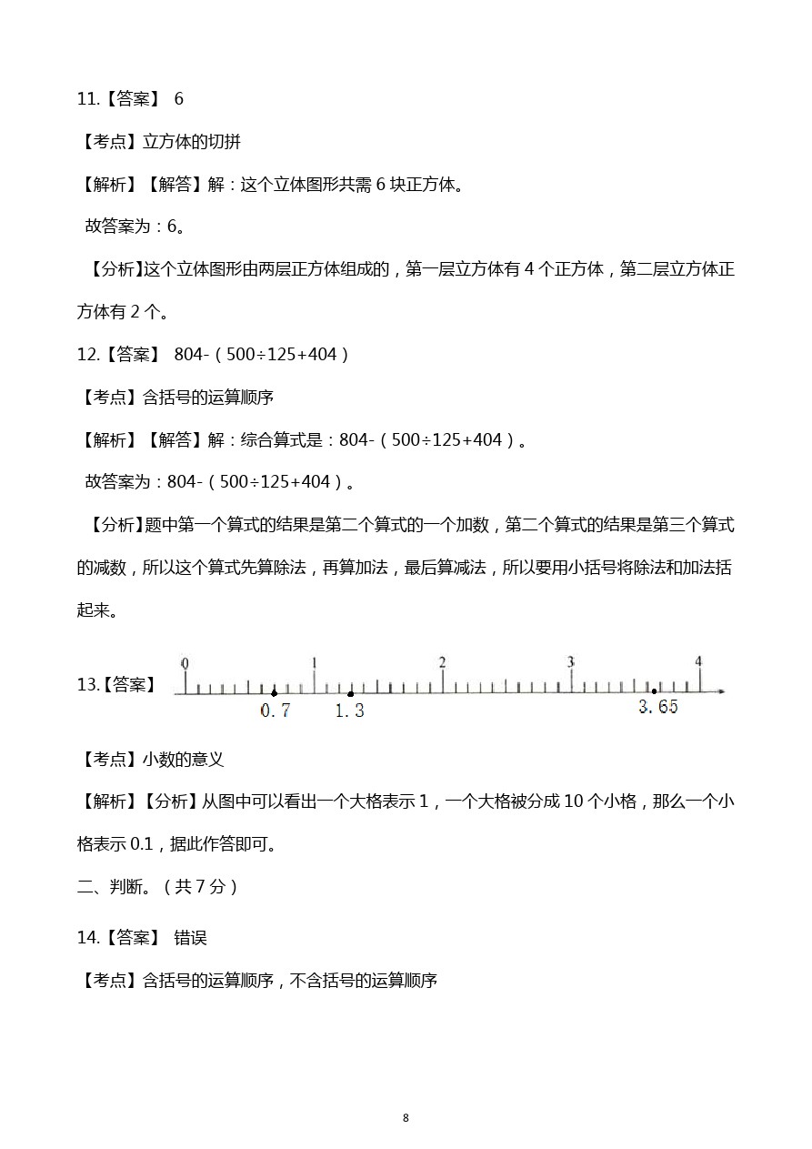 四年级下册数学试题-期中考试试卷 山东省菏泽市成武县 人教新课标(含解析)