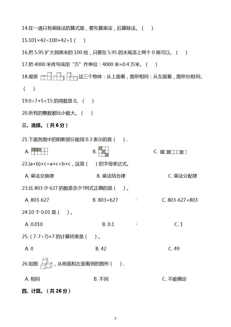 四年级下册数学试题-期中考试试卷 山东省菏泽市成武县 人教新课标(含解析)