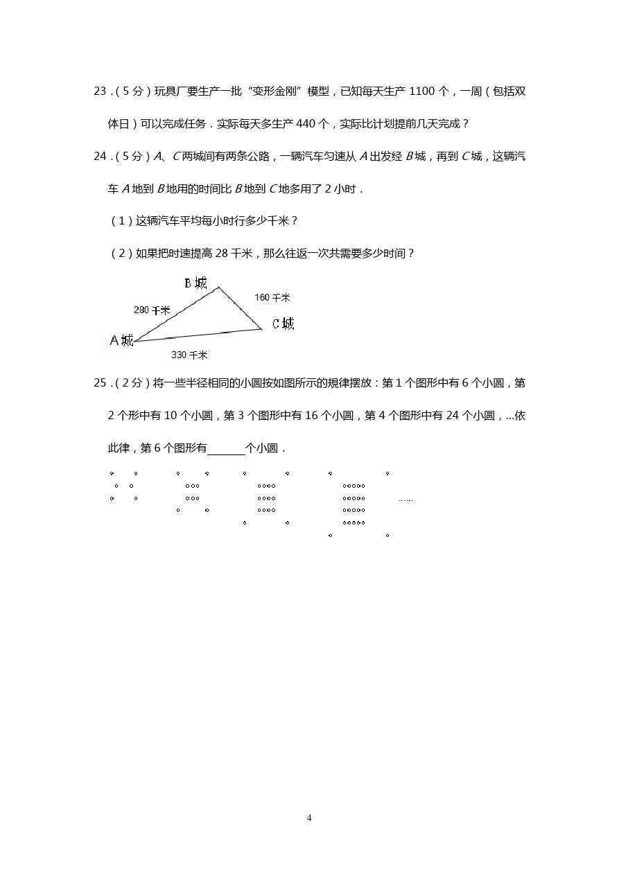 四年级下册数学试题-期中检测上海市徐汇区上师大一附小 沪教版(含答案)