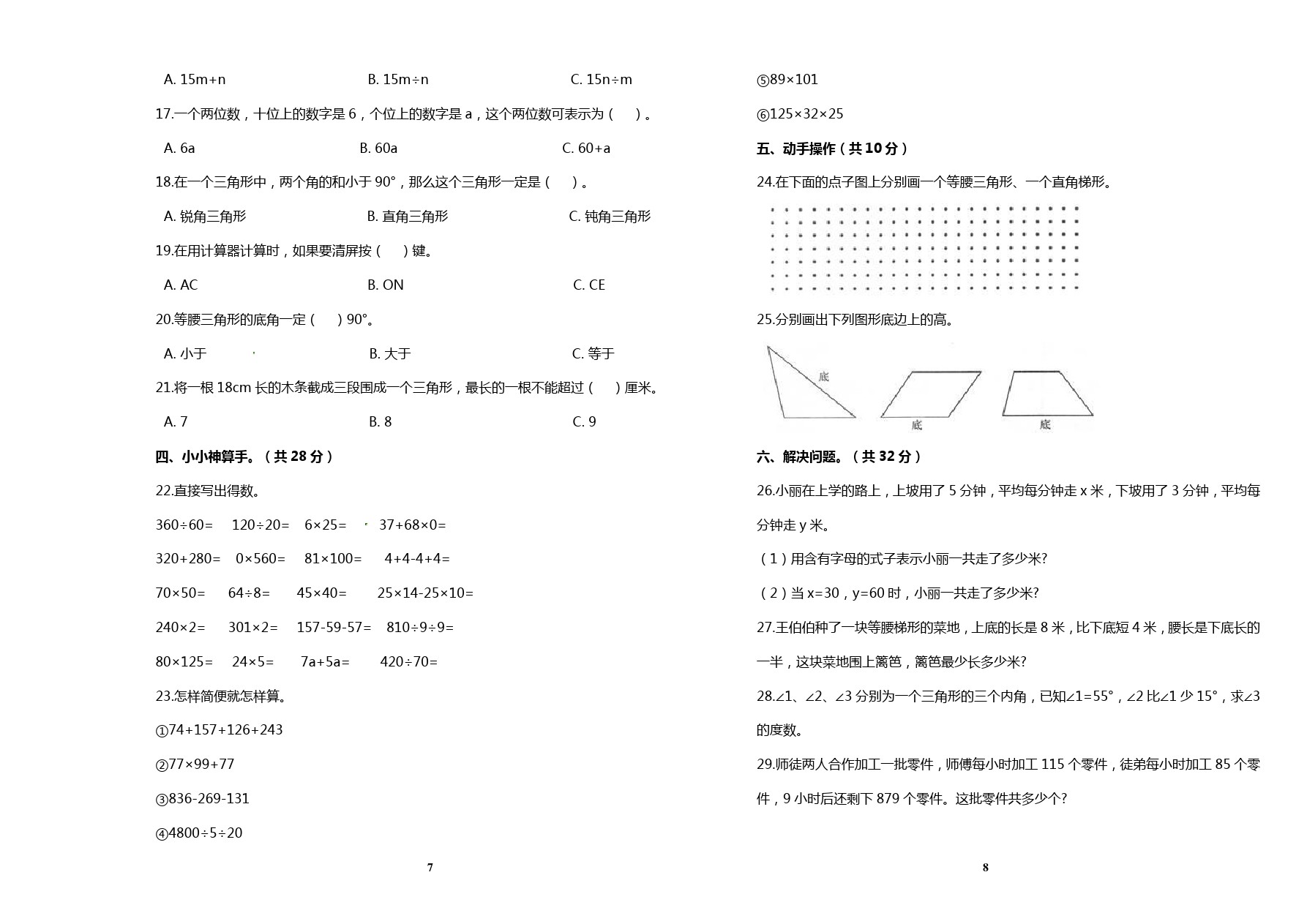 四年级下册数学试题-期中试卷(福建泉州真卷) 人教新课标