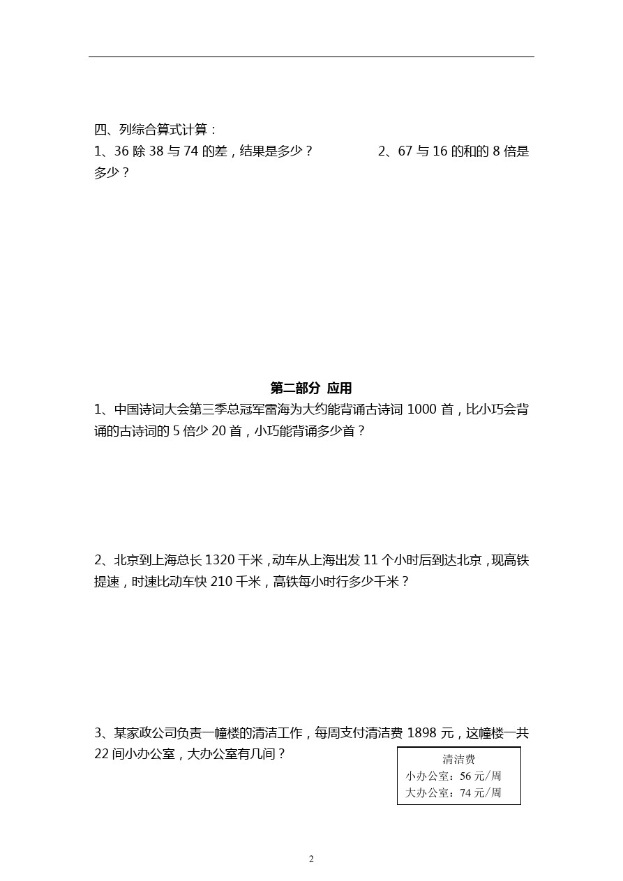 四年级下册数学试题-期中考试上海市虹口区广灵路小学 沪教版