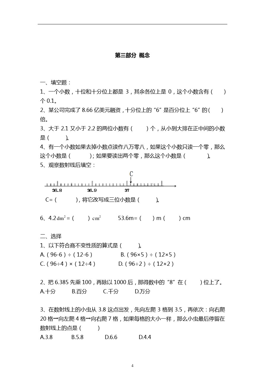 四年级下册数学试题-期中考试上海市虹口区广灵路小学 沪教版
