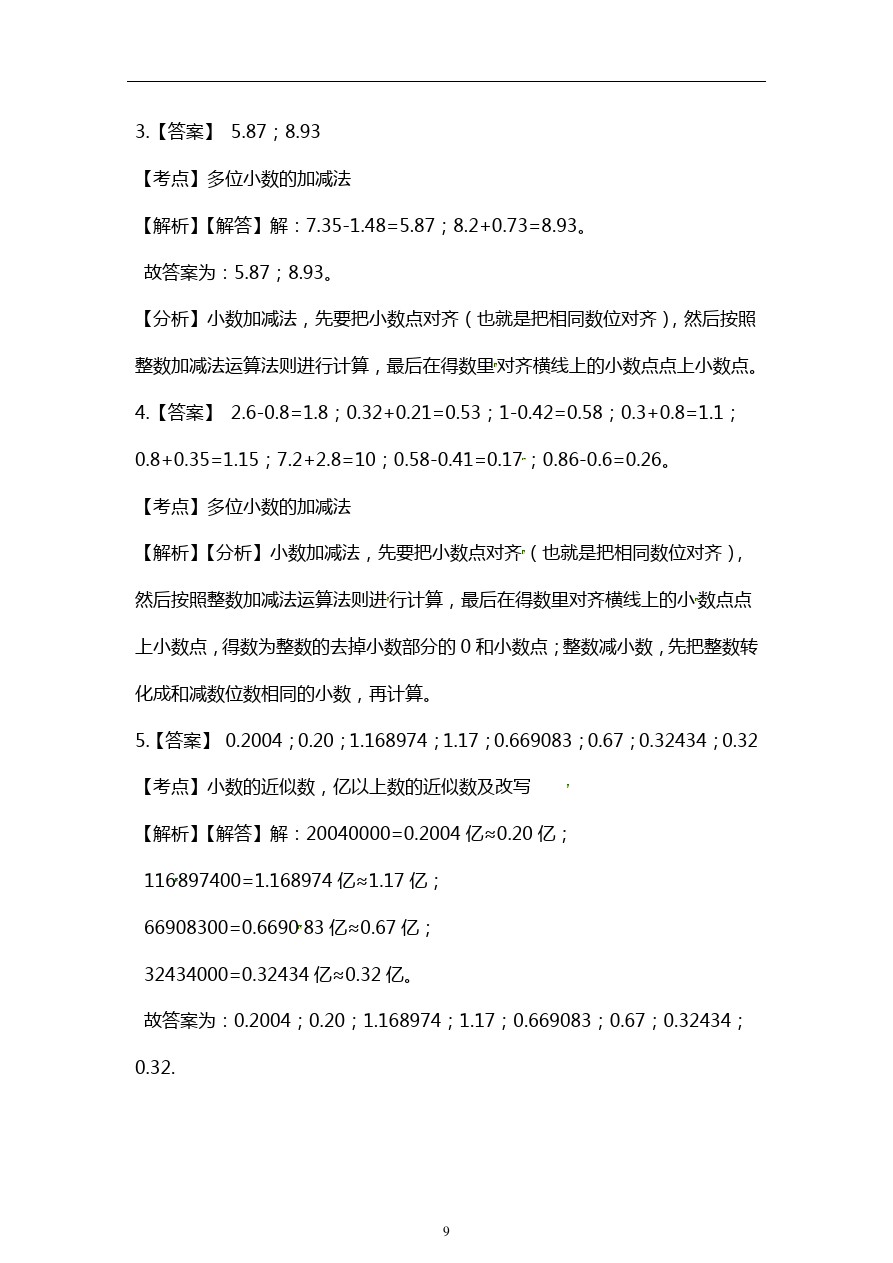 四年级下册数学试题-期中考试上海市虹口区广灵路小学 沪教版