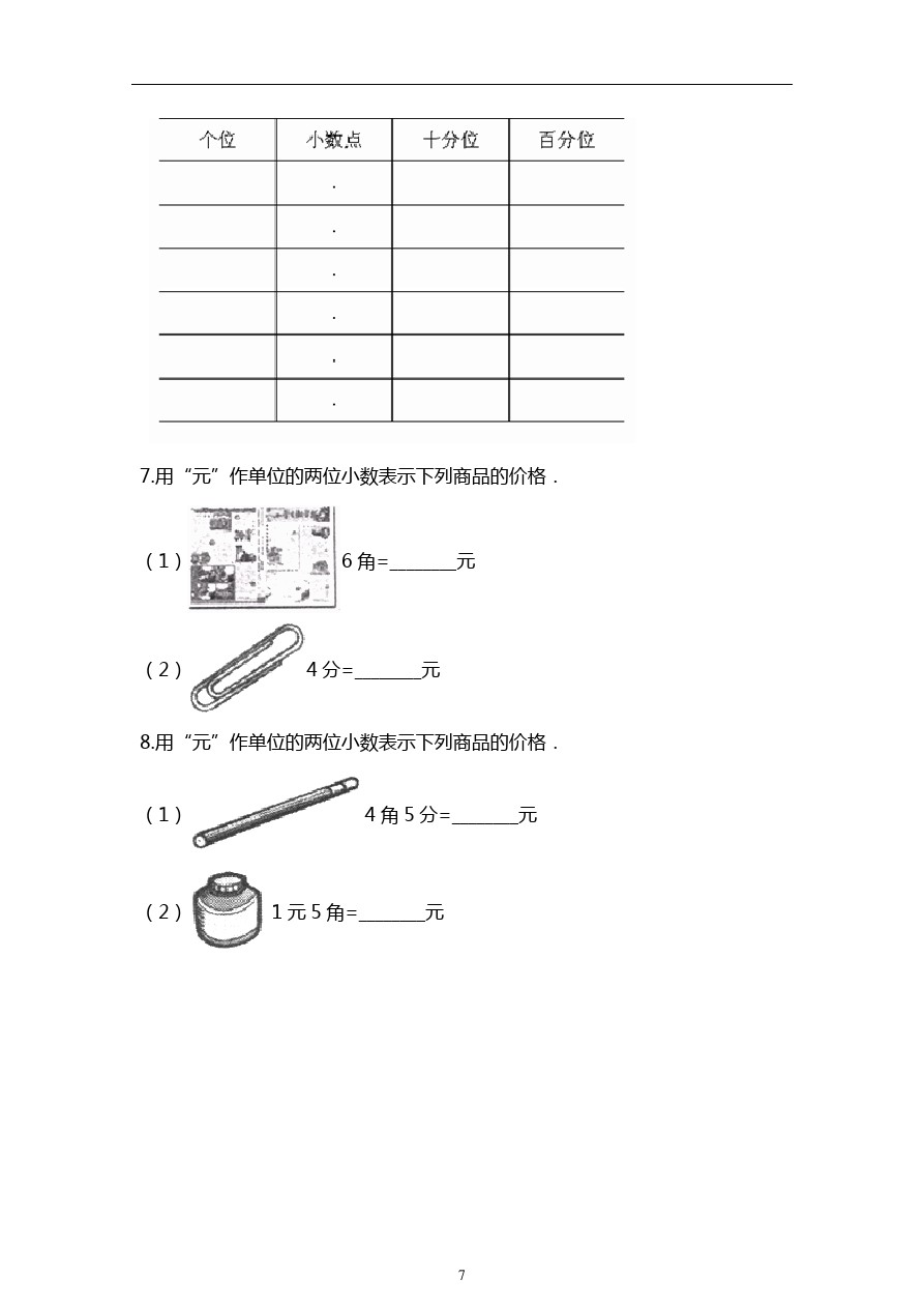 四年级下册数学试题-期中考试上海市虹口区广灵路小学 沪教版