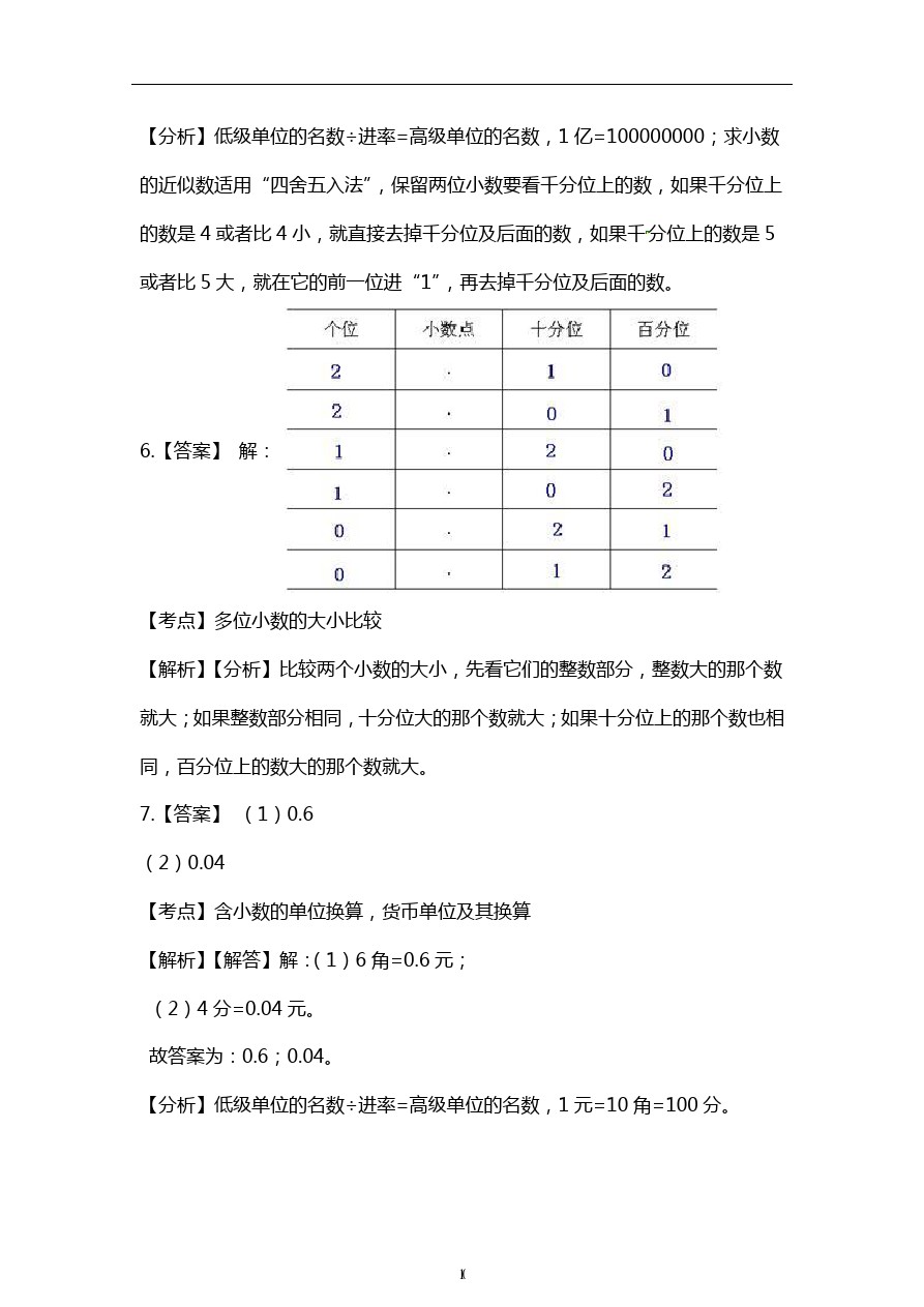 四年级下册数学试题-期中考试上海市虹口区广灵路小学 沪教版