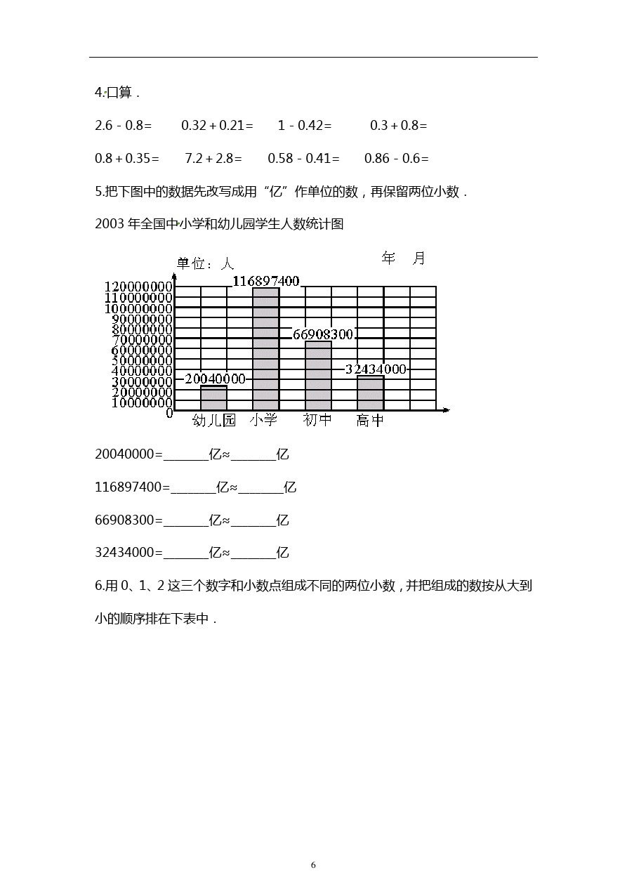 四年级下册数学试题-期中考试上海市虹口区广灵路小学 沪教版