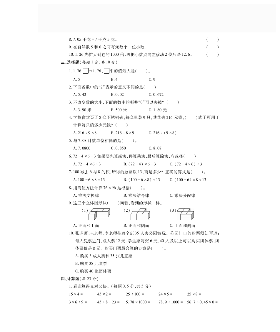 四年级下册数学期中检测-期中评估检测题A｜人教版