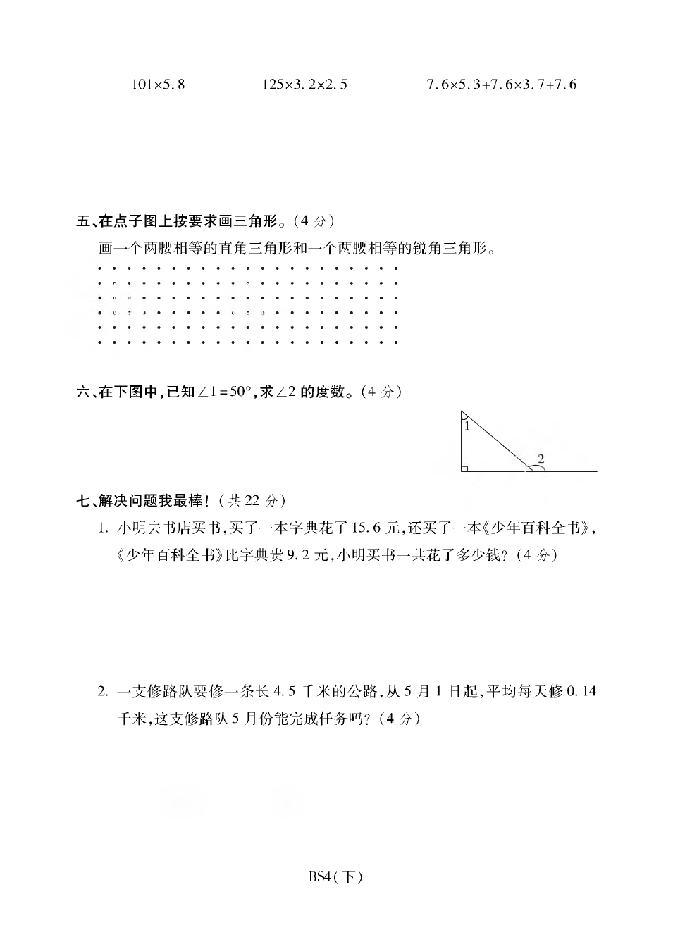 四年级下册数学试题 - 期中测试卷A｜北师大版