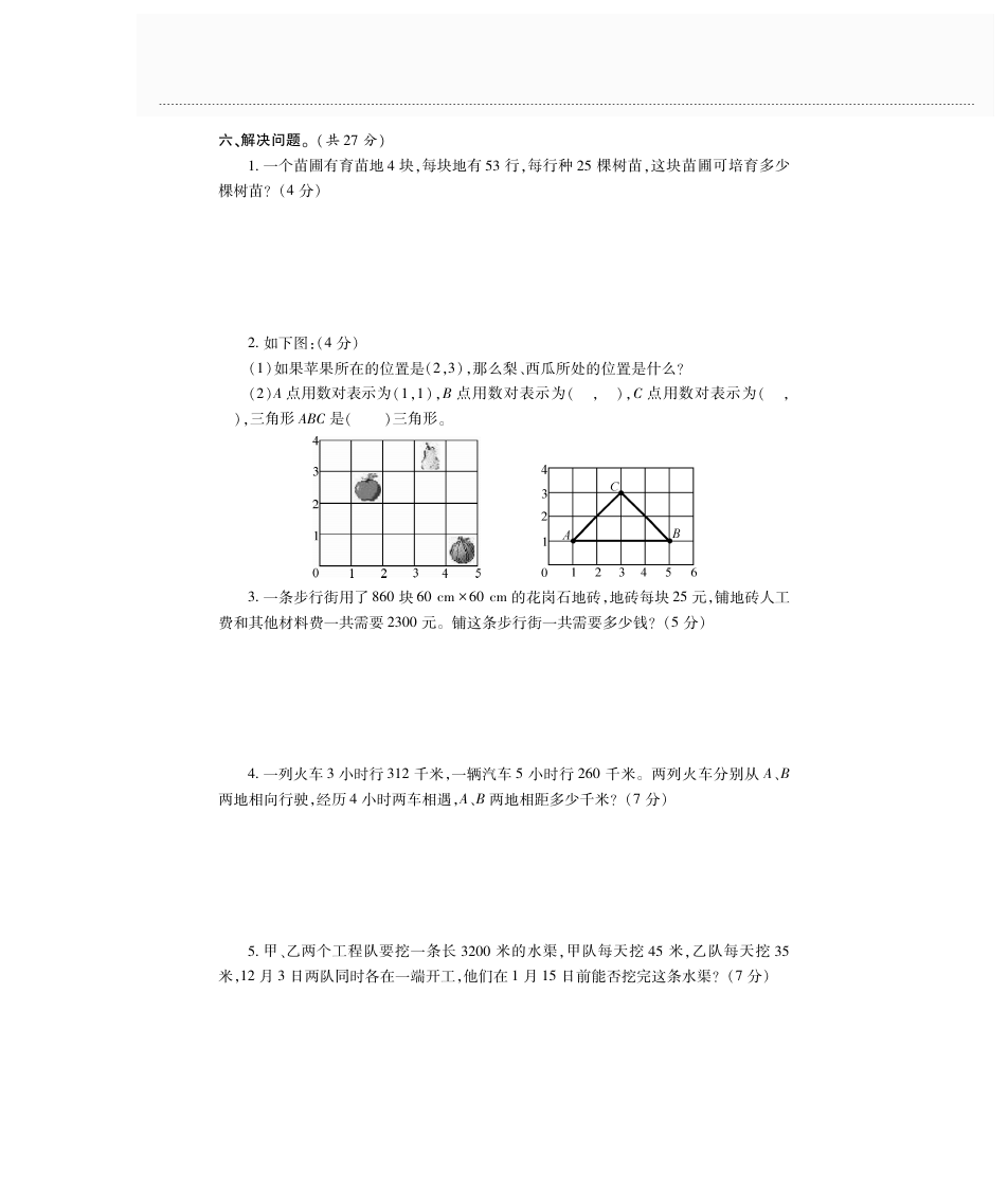 四年级下册数学期中测试-质量检测A｜西师大版