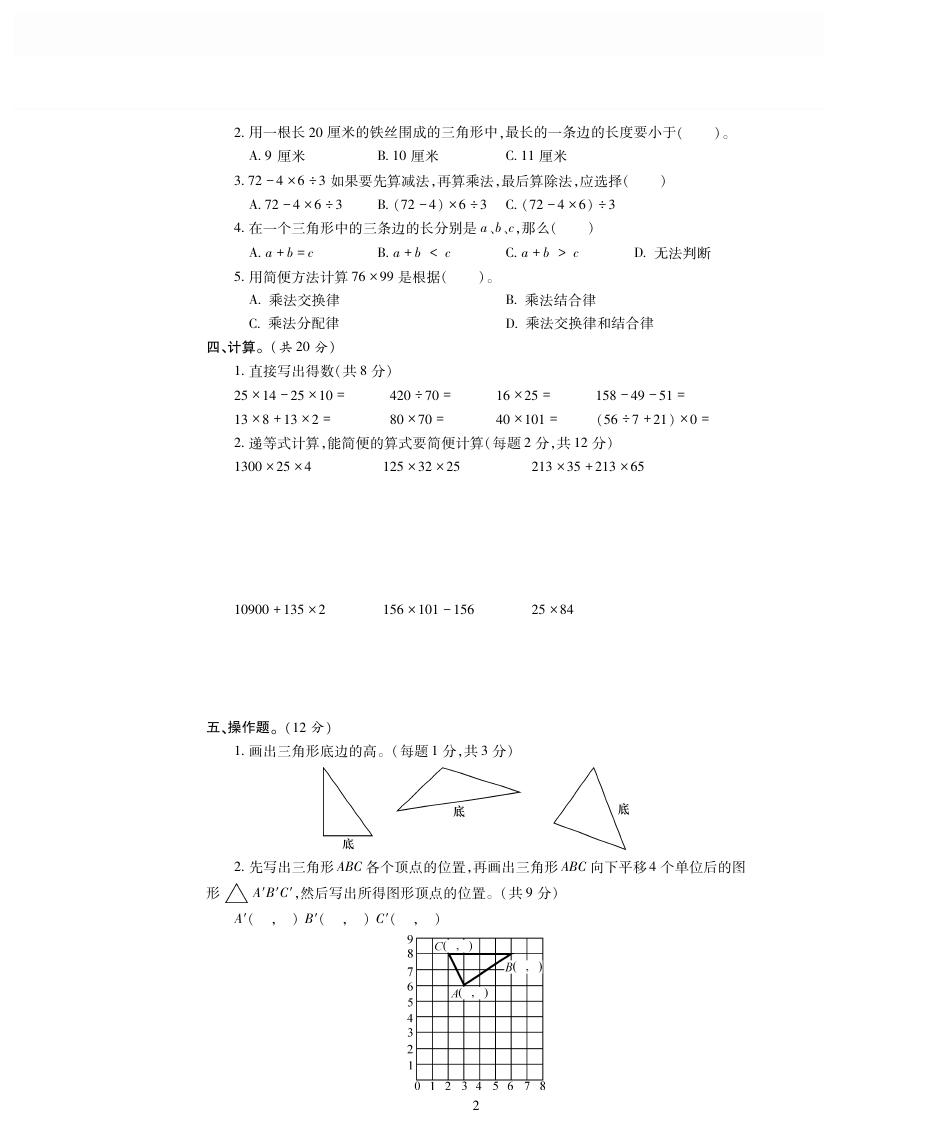 四年级下册数学期中测试-质量检测A｜西师大版