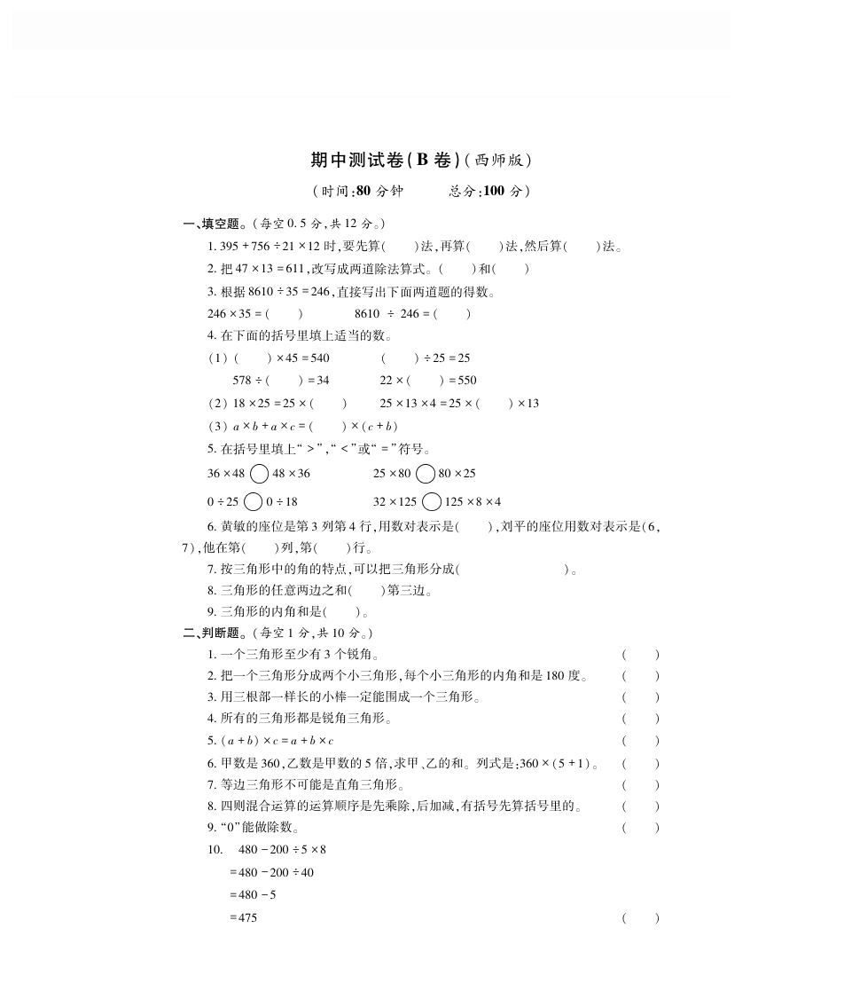 四年级下册数学期中测试-质量检测A｜西师大版