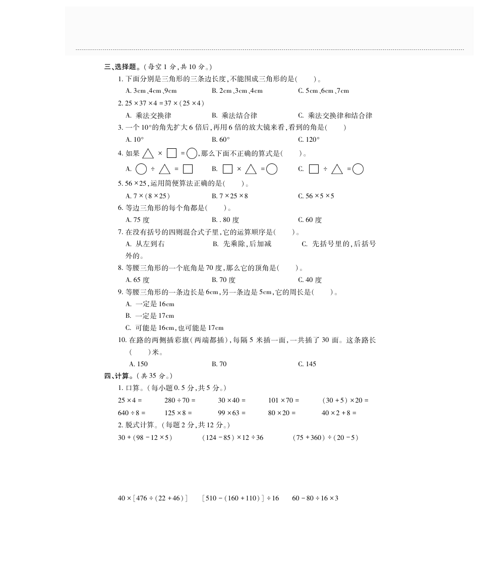 四年级下册数学期中测试-质量检测A｜西师大版