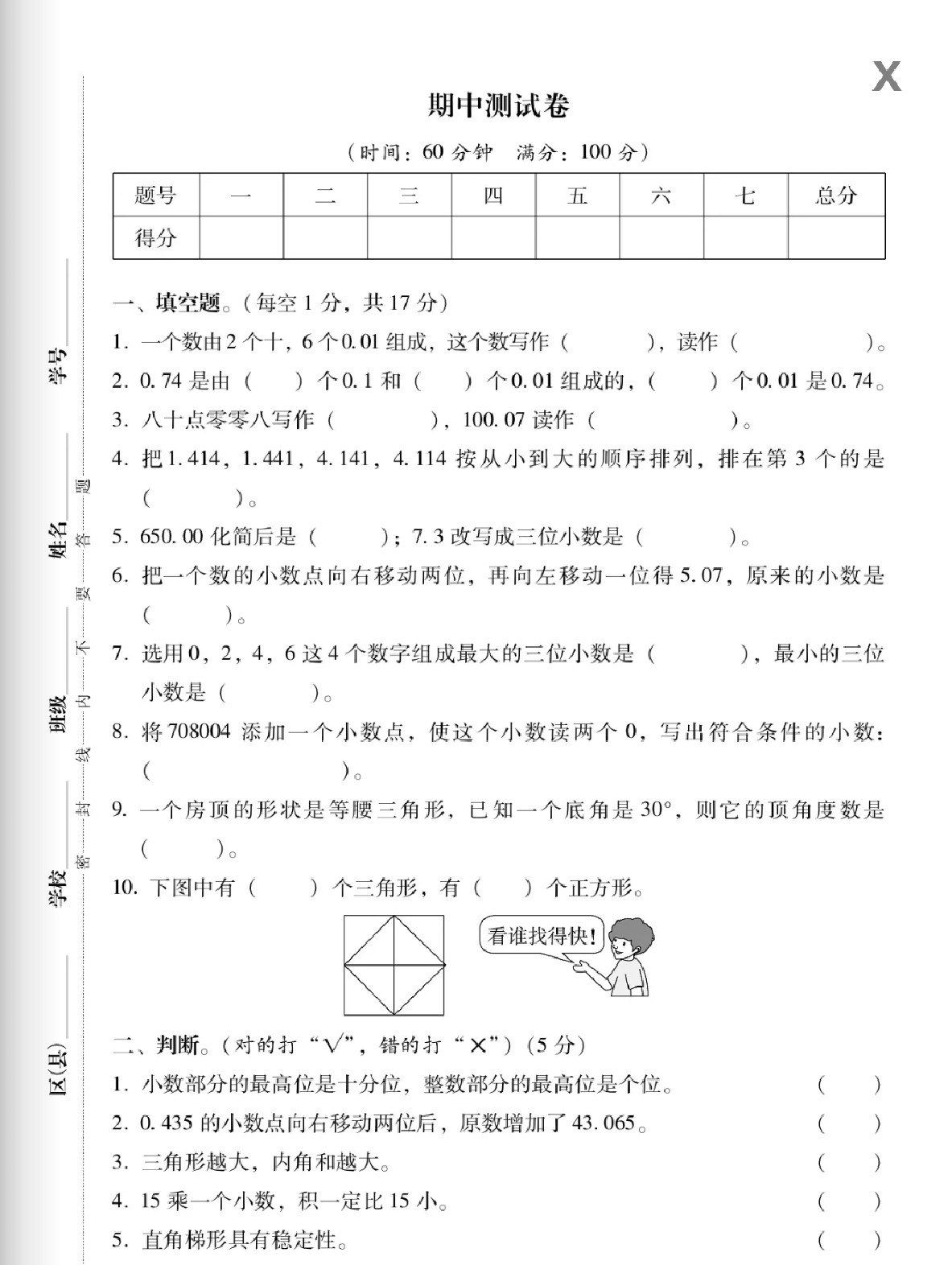 四年级下册数学试题-全县(下) 期中学生学业水平测试 北师大版