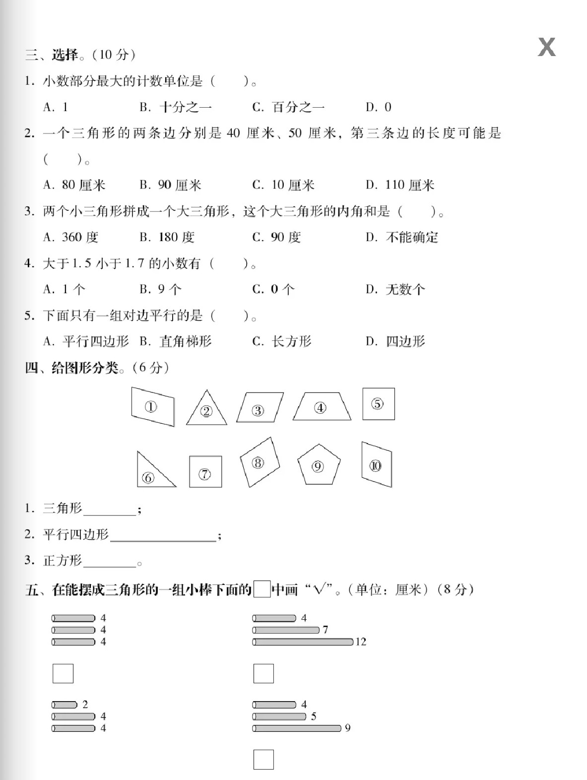 四年级下册数学试题-全县(下) 期中学生学业水平测试 北师大版