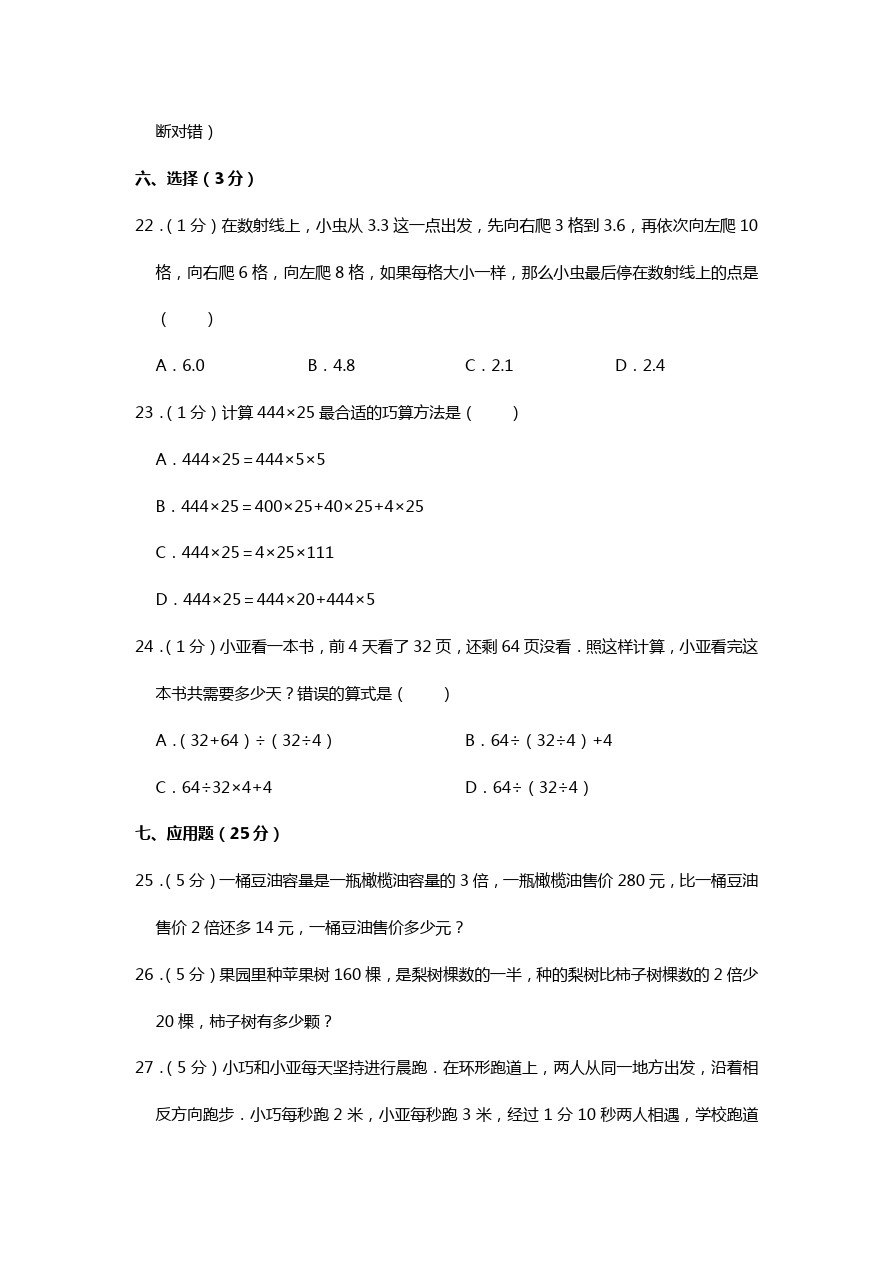 四年级下册数学试题-期中检测上海市宝山区通河一小 沪教版(含答案)