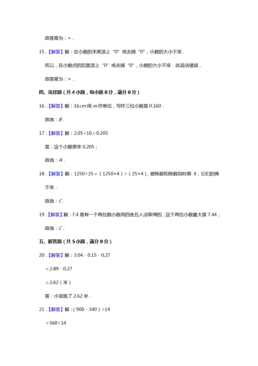 四年级下册数学试题-期中检测上海市崇明区瑞安小学 沪教版(含答案)