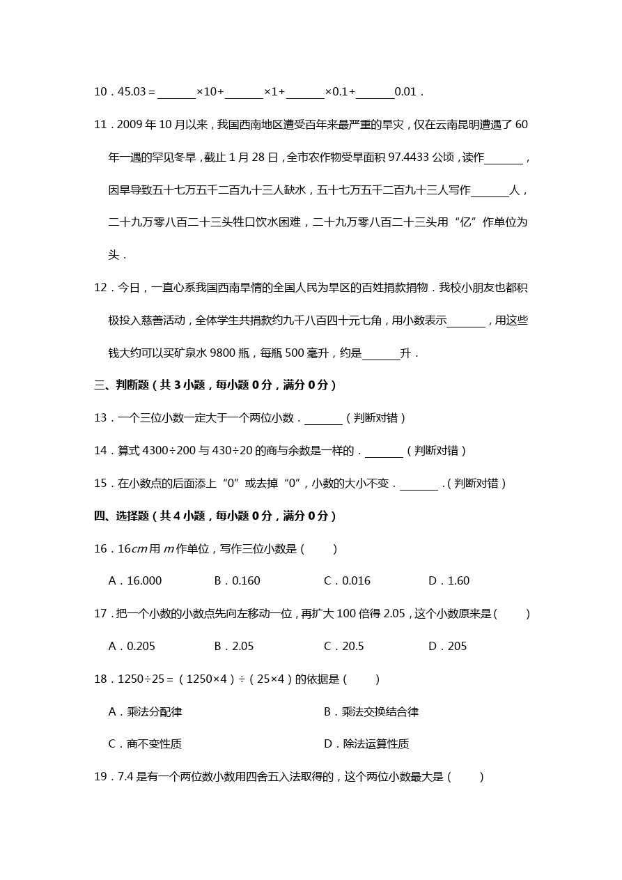 四年级下册数学试题-期中检测上海市崇明区瑞安小学 沪教版(含答案)