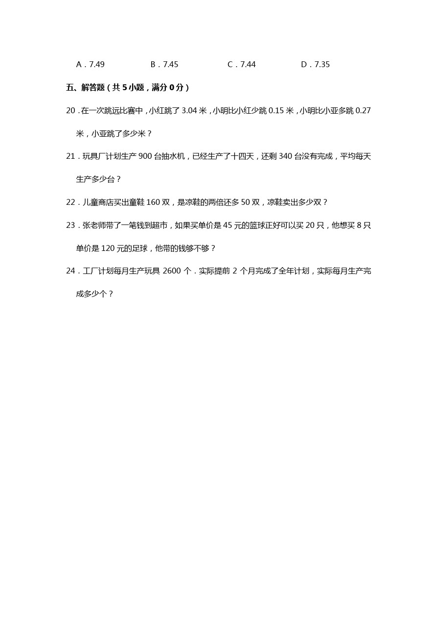 四年级下册数学试题-期中检测上海市崇明区瑞安小学 沪教版(含答案)
