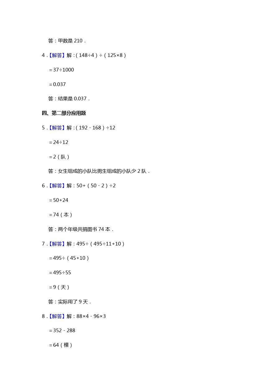 四年级下册数学试题-期中检测上海市浦东新区尚德实验小学 沪教版(含答案)