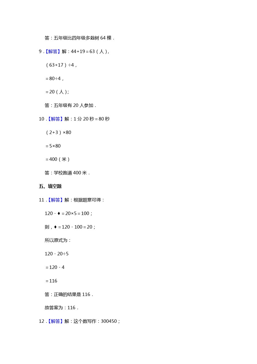 四年级下册数学试题-期中检测上海市浦东新区尚德实验小学 沪教版(含答案)