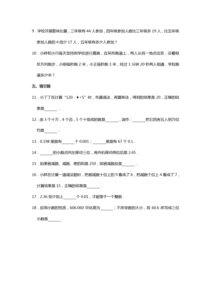 四年级下册数学试题-期中检测上海市浦东新区尚德实验小学 沪教版(含答案)