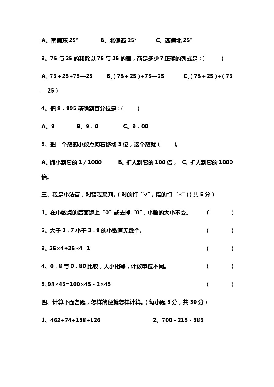 四年级下册数学试题-期中检测上海市浦东新区尚德实验小学 沪教版(含答案)