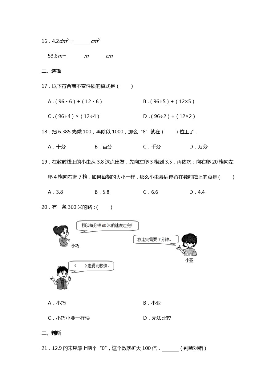 四年级下册数学试题-期中检测上海市虹口区广灵路小学 人教新课标(含答案)