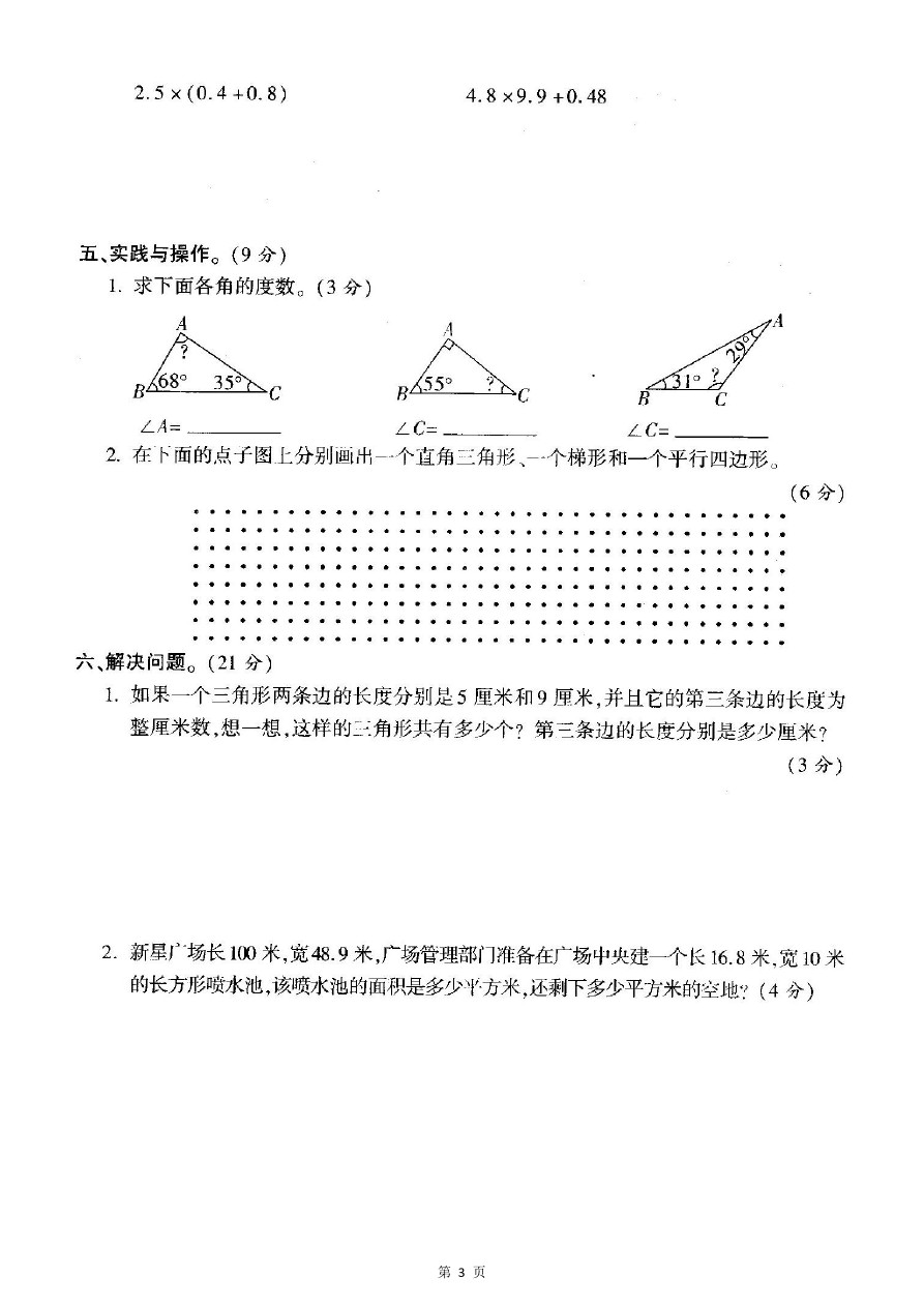 四年级数学下册试题   期中检测卷2   北师大版(含答案)