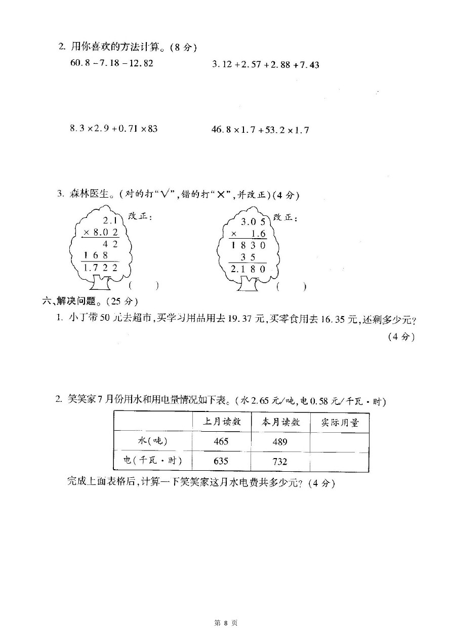 四年级数学下册试题   期中检测卷2   北师大版(含答案)