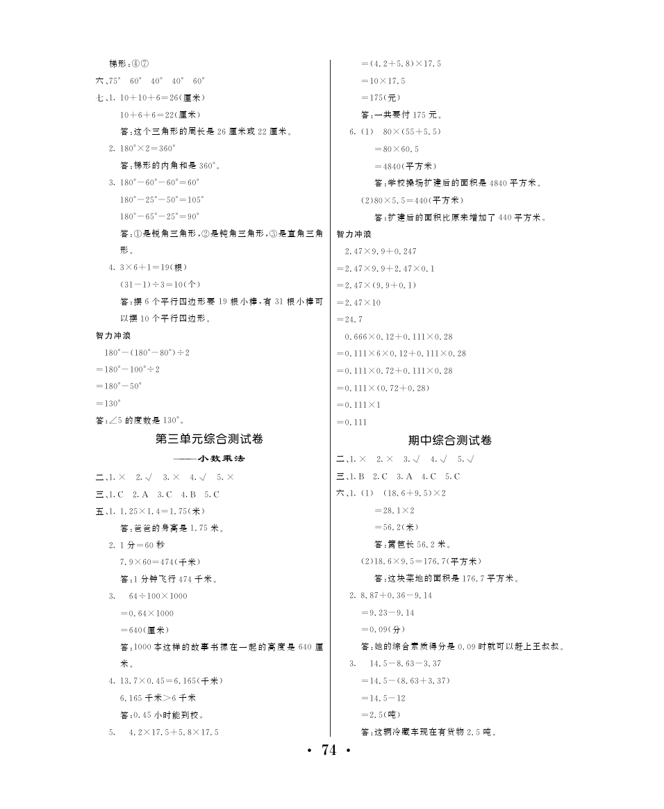 四年级下册数学试卷——期中综合测试卷 (含答案)北师大版