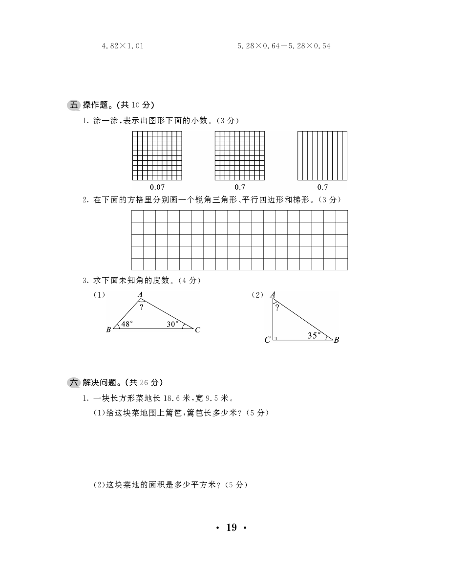 四年级下册数学试卷——期中综合测试卷 (含答案)北师大版