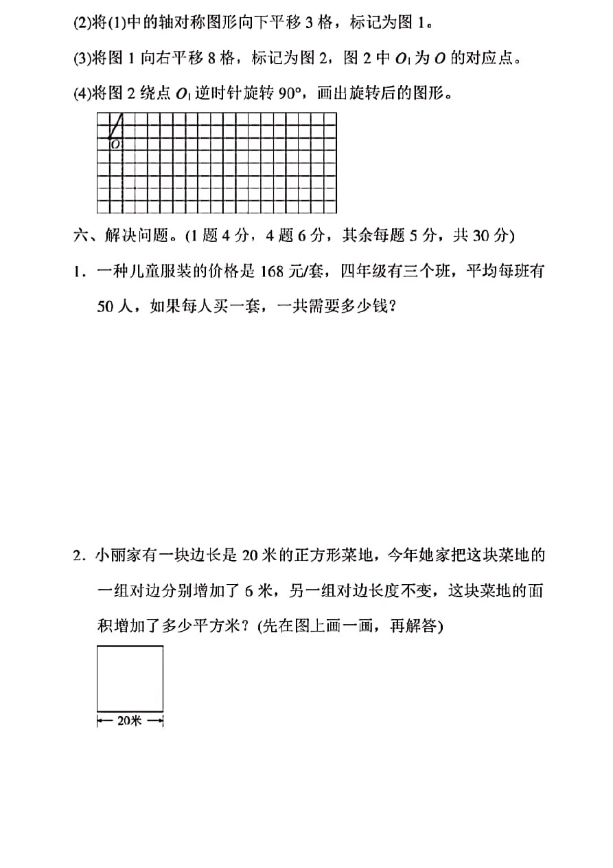 四年级下册数学试题 -期中测试卷 苏教版(含答案)